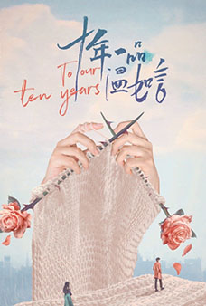 十年一品温如言