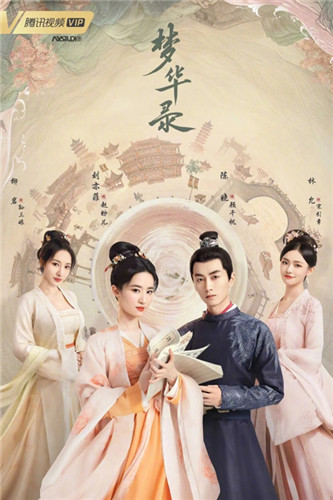 梦华录
