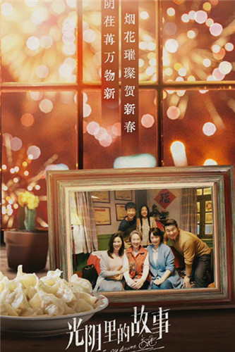 光阴里的故事