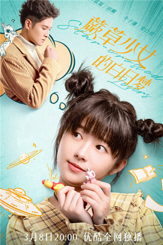 蕨草少女的白日梦分集剧情