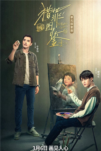 猎罪图鉴分集剧情