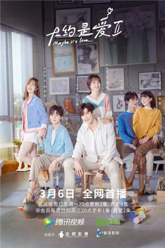 大约是爱2分集剧情