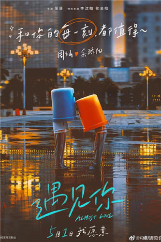 遇见你分集剧情