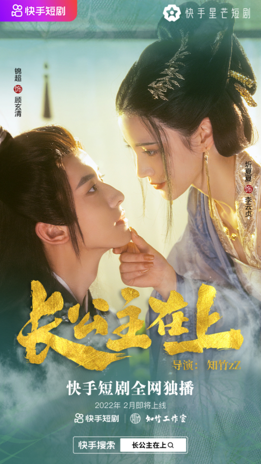 长公主在上分集剧情