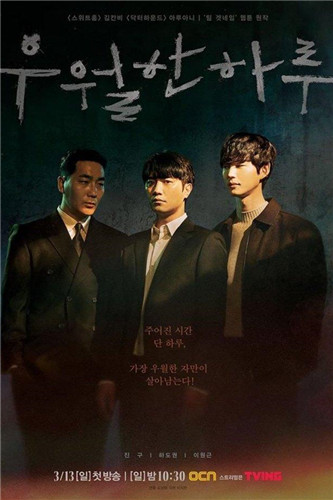 优越的一天分集剧情