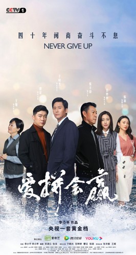 爱拼会赢分集剧情