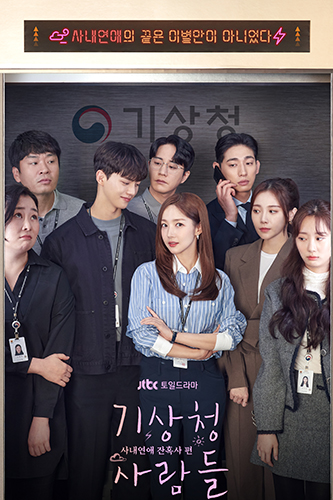 气象厅的人们分集剧情