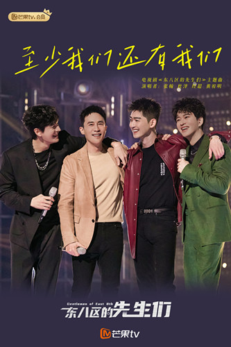 东八区的先生们