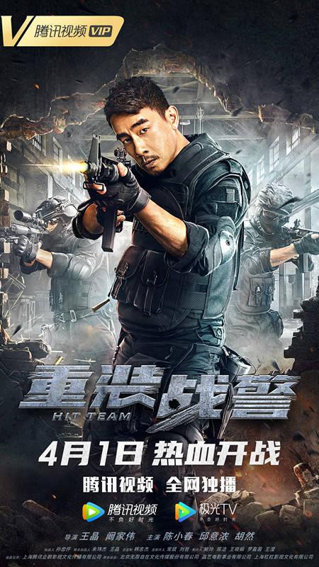 重装战警分集剧情