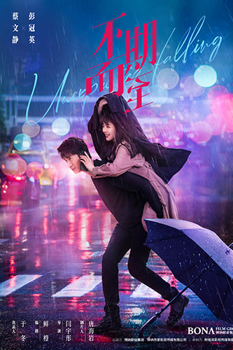 不期而至分集剧情