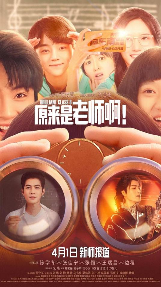 原来是老师啊分集剧情