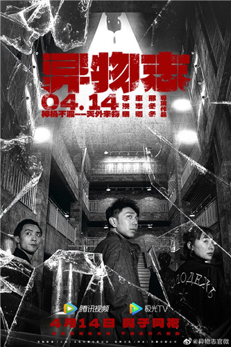 异物志分集剧情