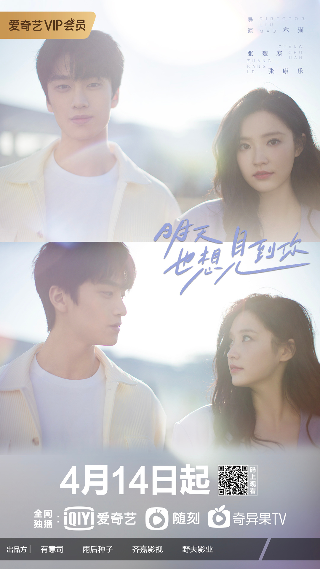 明天也想见到你分集剧情