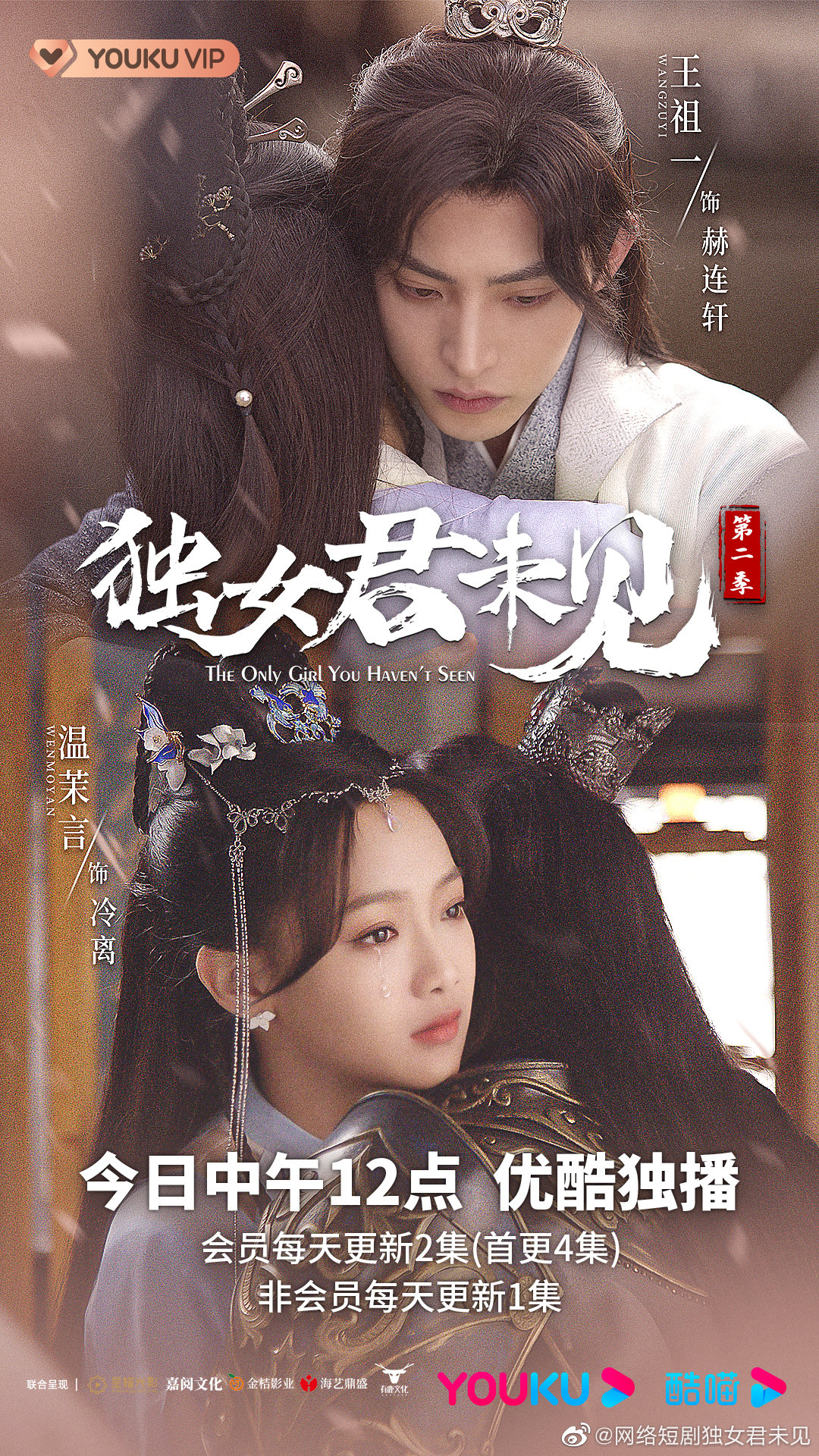 独女君未见第二季分集剧情