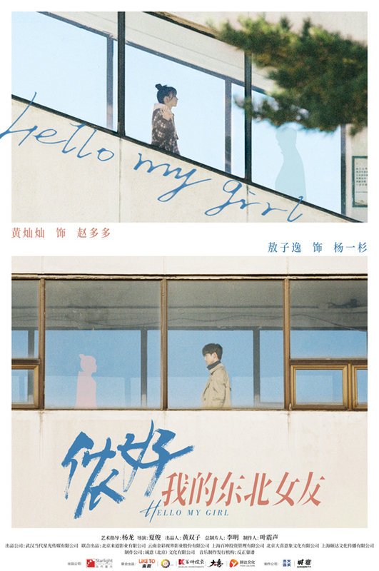侬好，我的东北女友分集剧情
