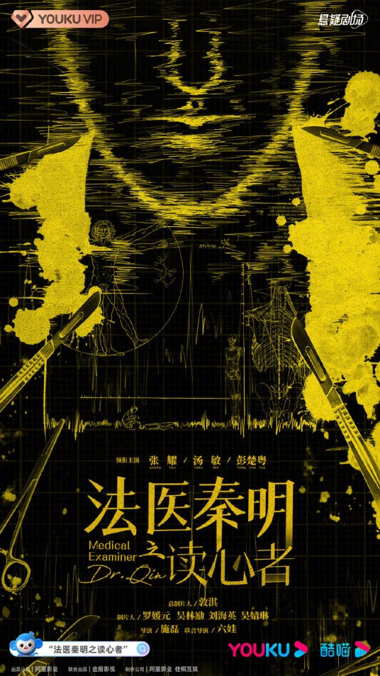 法医秦明之读心者