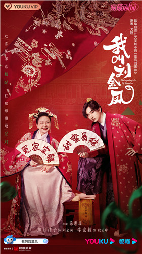 我叫刘金凤分集剧情