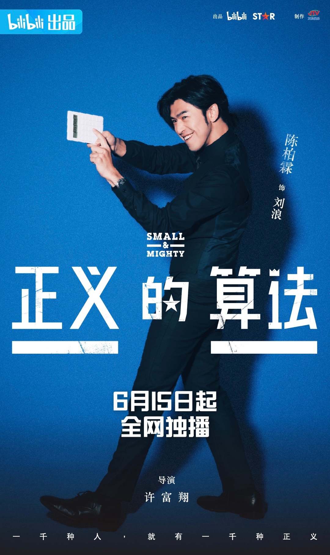 正义的算法分集剧情