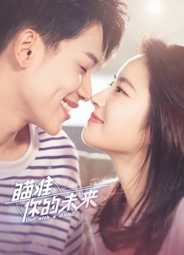 瞄准你的未来 瞄准你的未来