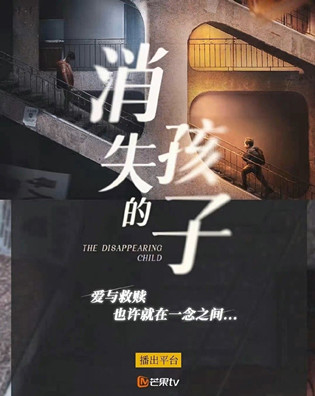 消失的孩子 消失的孩子