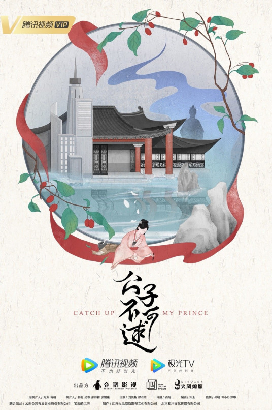 公子不可逑分集剧情