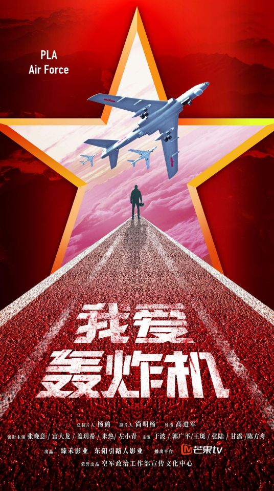 我爱轰炸机分集剧情