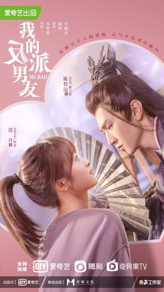 我的反派男友分集剧情