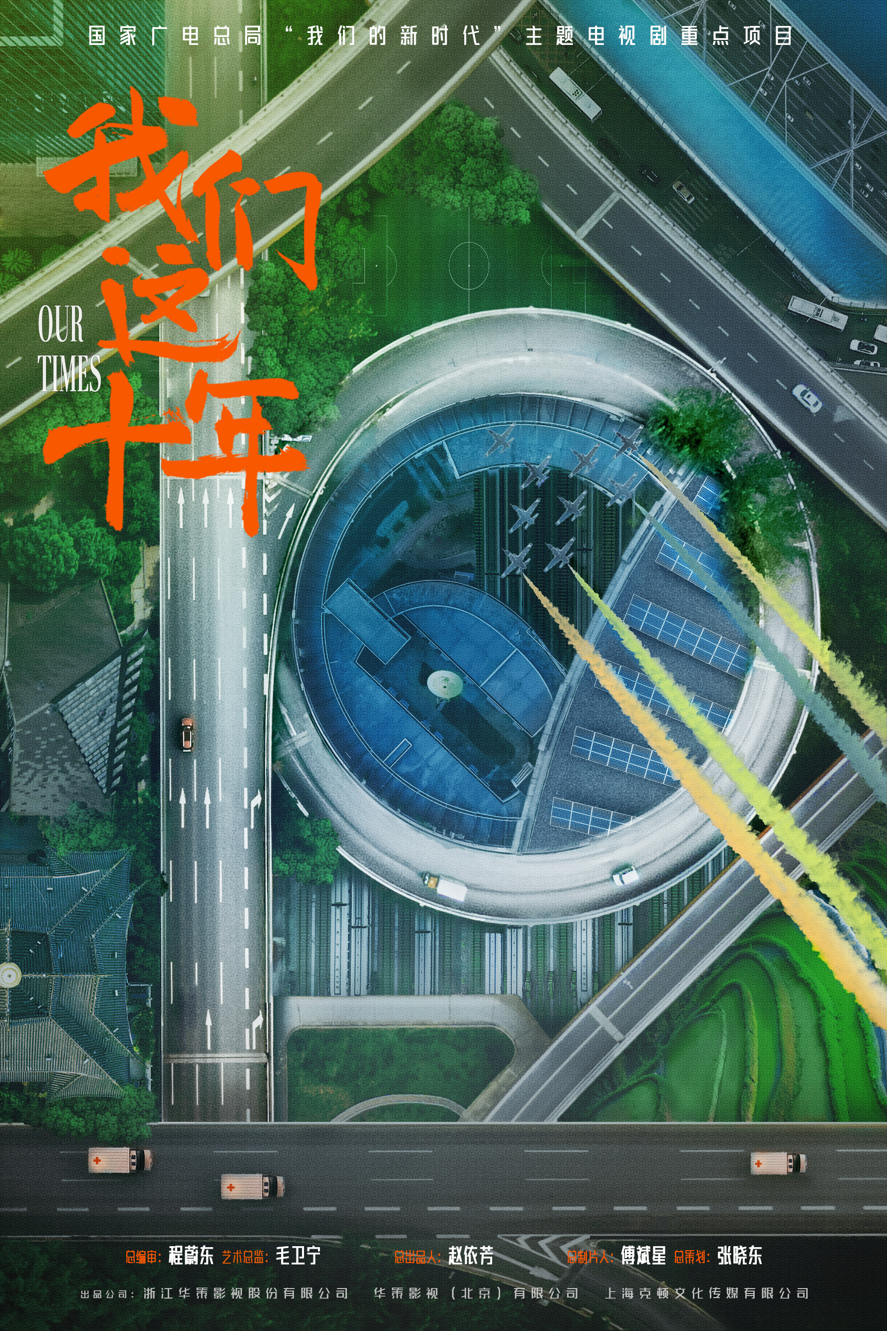 我们这十年分集剧情