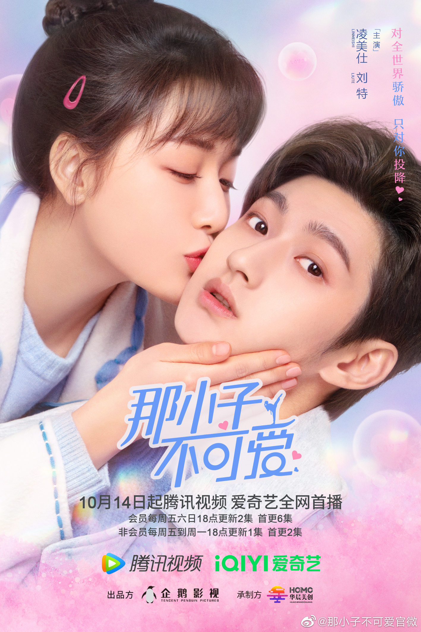 那小子不可爱分集剧情