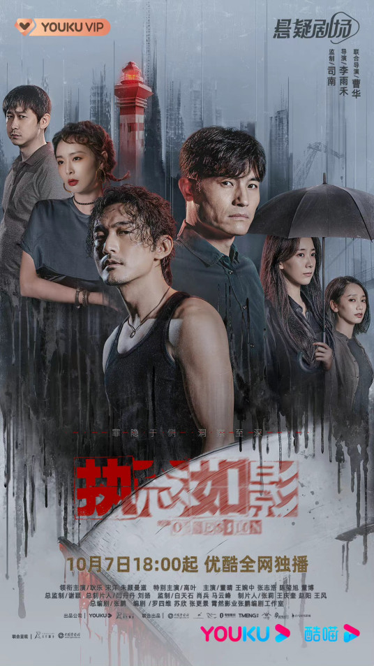 执念如影分集剧情