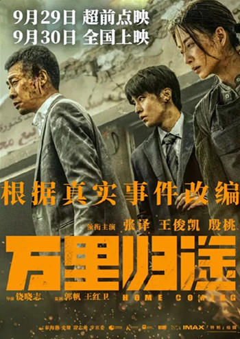 万里归途分集剧情