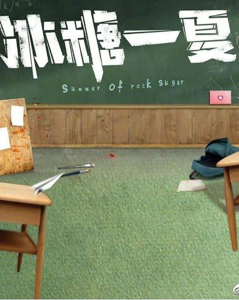 冰糖一夏分集剧情