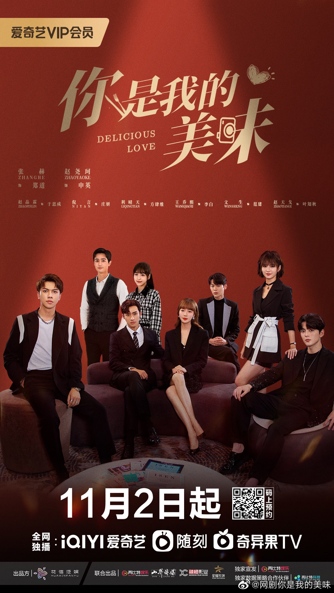 你是我的美味分集剧情