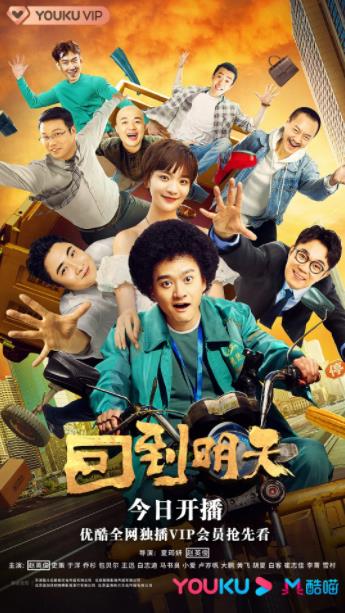 回到明天分集剧情