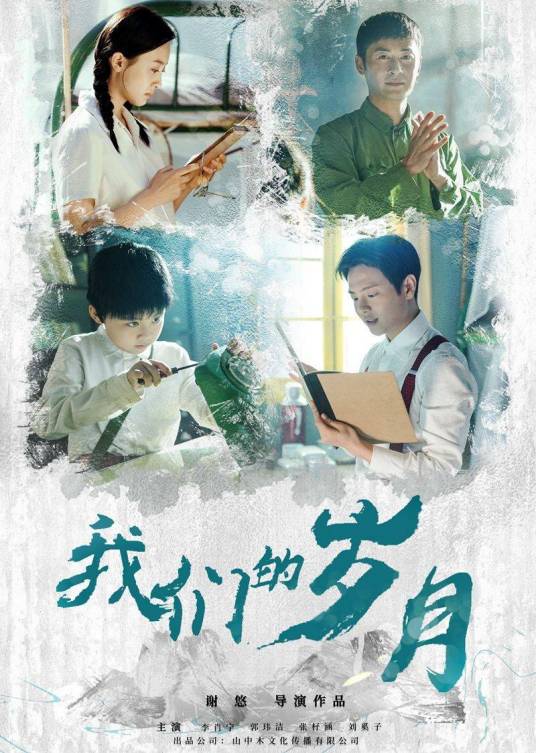 我们的岁月分集剧情