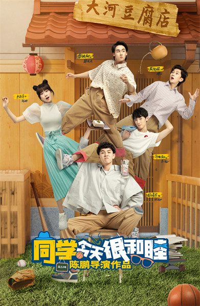 同学今天很和睦分集剧情