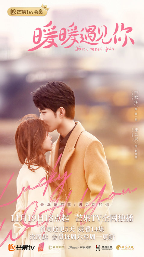 暖暖遇见你分集剧情