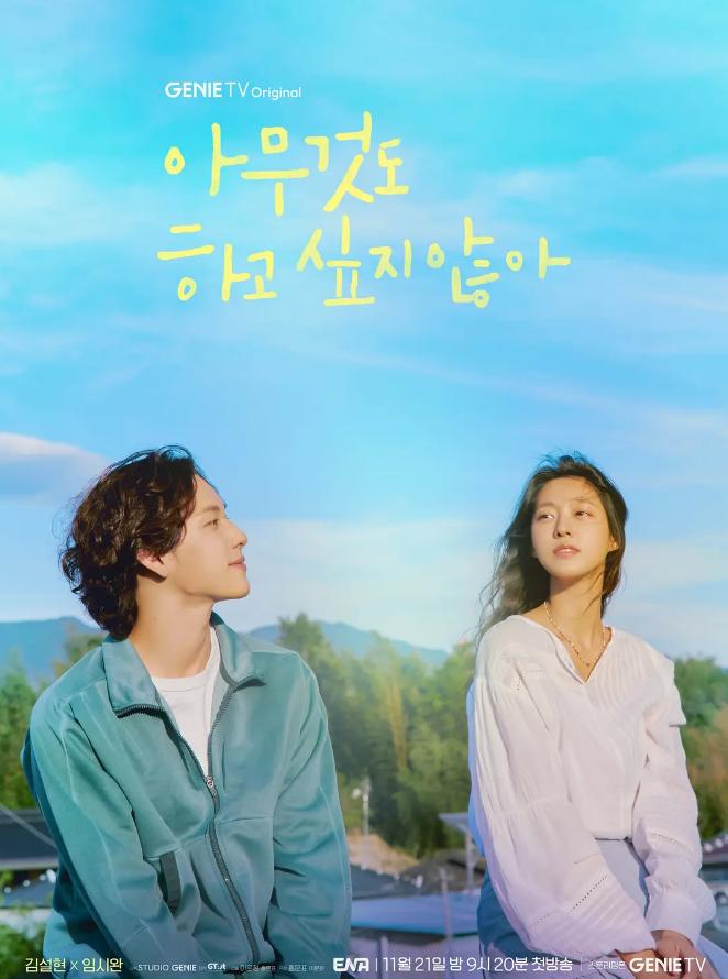 什么都不想做分集剧情