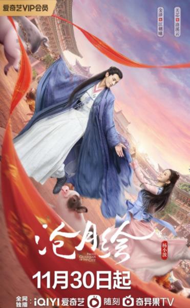 沧月绘分集剧情