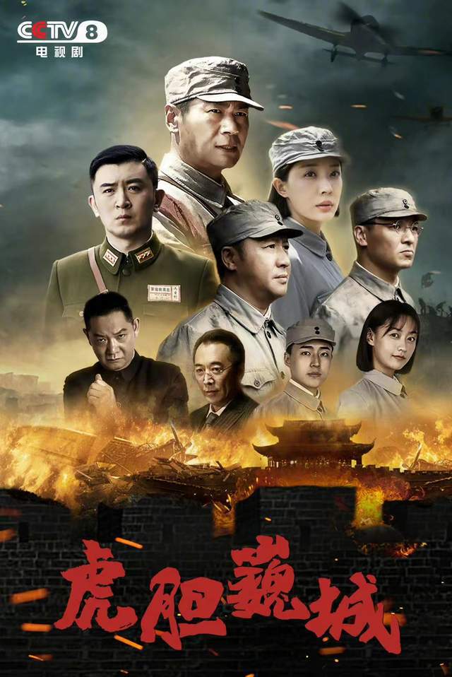 虎胆巍城分集剧情