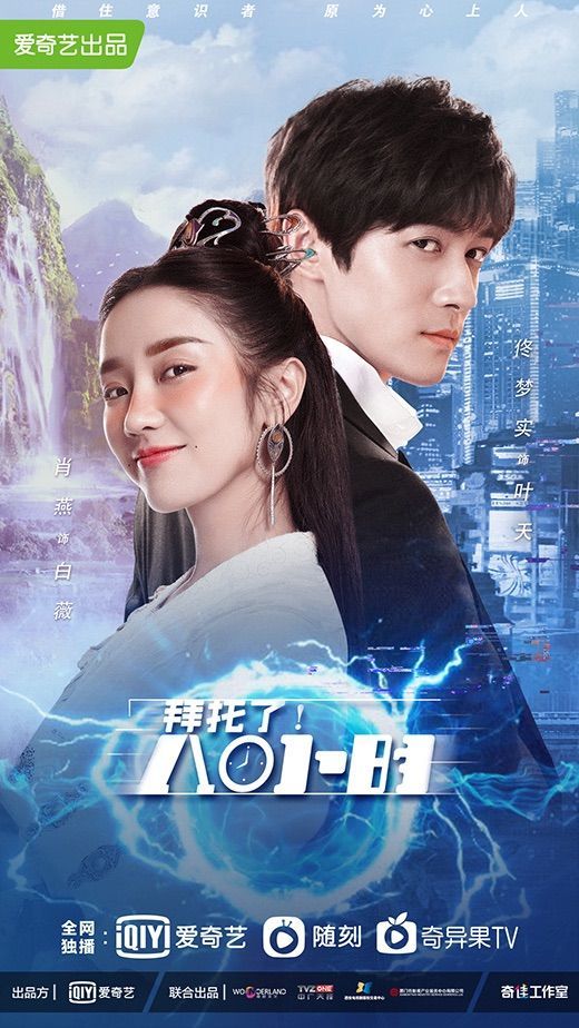 拜托了8小时分集剧情