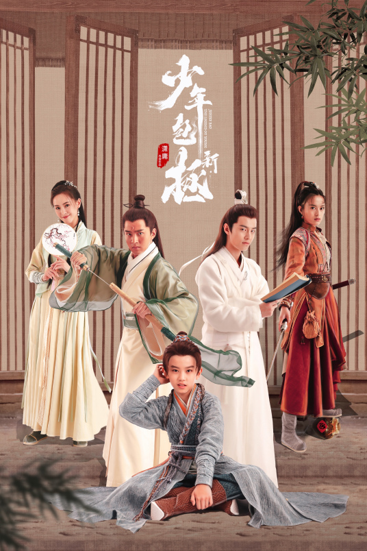 新少年包拯分集剧情