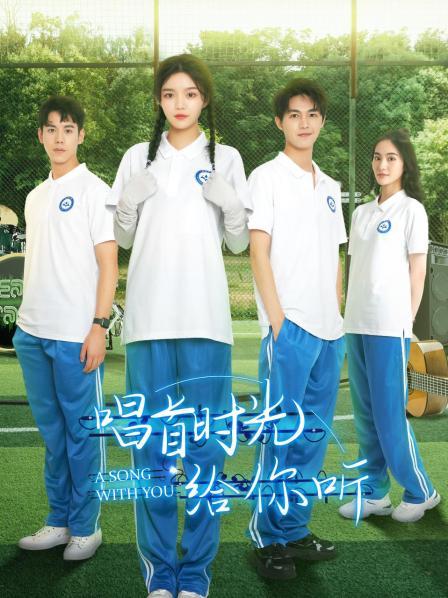 唱首时光给你听分集剧情