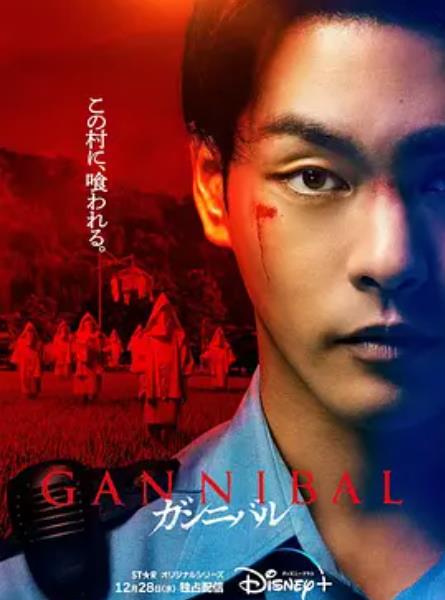 噬亡村分集剧情