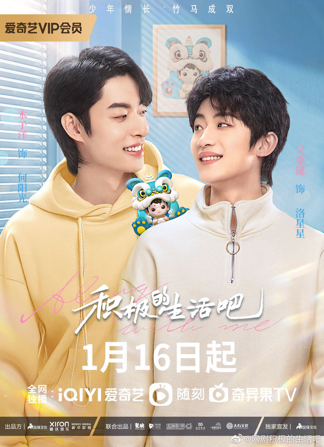 积极的生活吧分集剧情