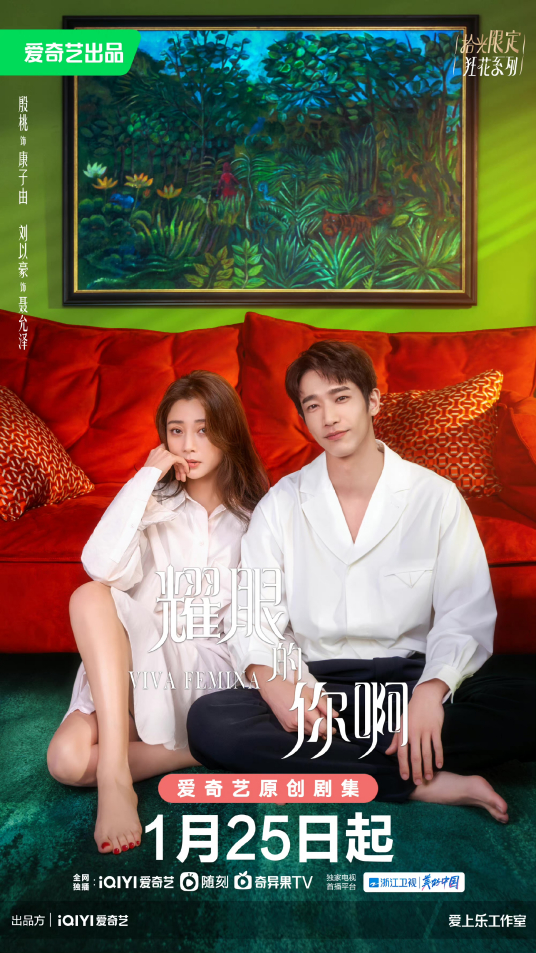 耀眼的你啊分集剧情