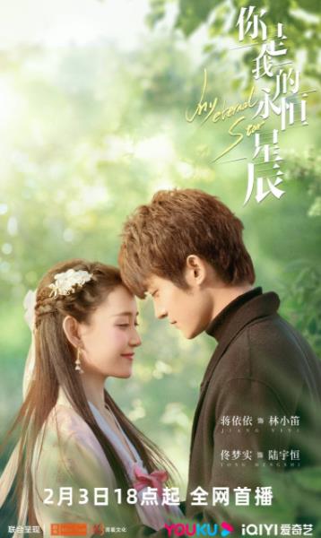 你是我的永恒星辰分集剧情