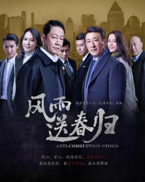 风雨送春归分集剧情