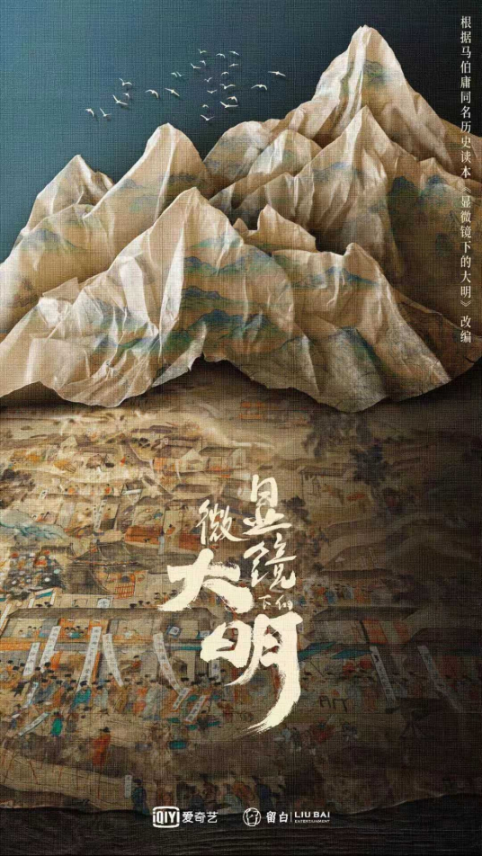 显微镜下的大明分集剧情