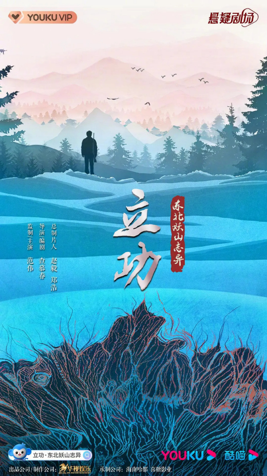 立功·东北旧事分集剧情